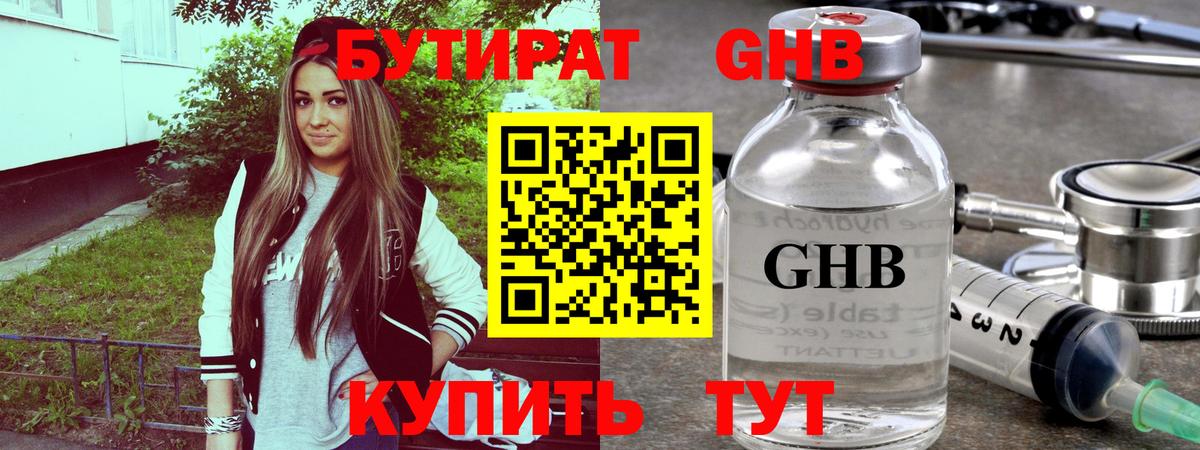 БУТИРАТ 99% Амурск