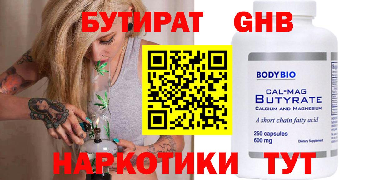 Бутират бутик  Вход с VPN  Амурск 