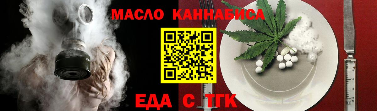 Еда ТГК конопля  Вход с VPN  Амурск 