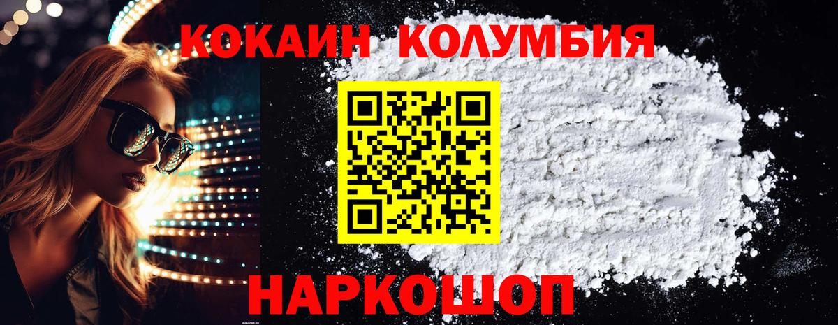 Кокаин Columbia Амурск