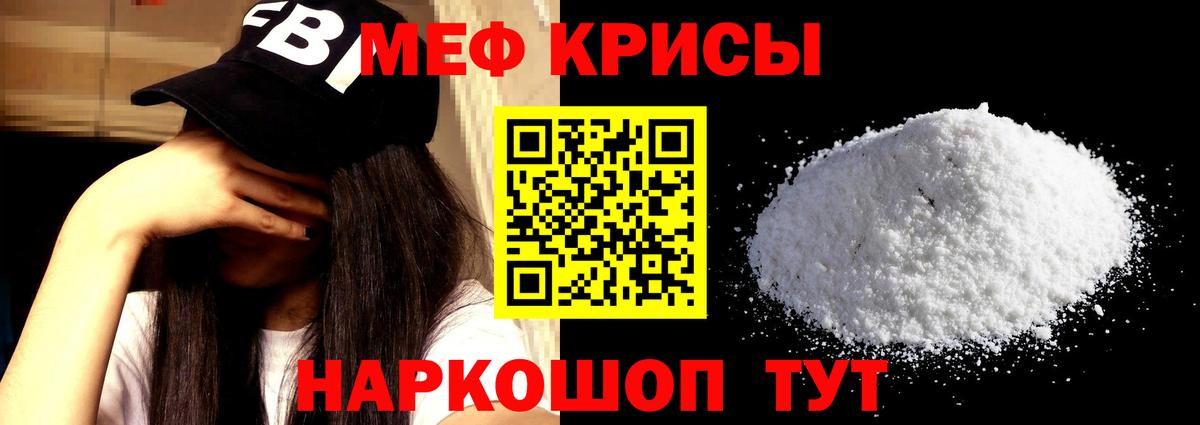 Меф кристаллы Амурск